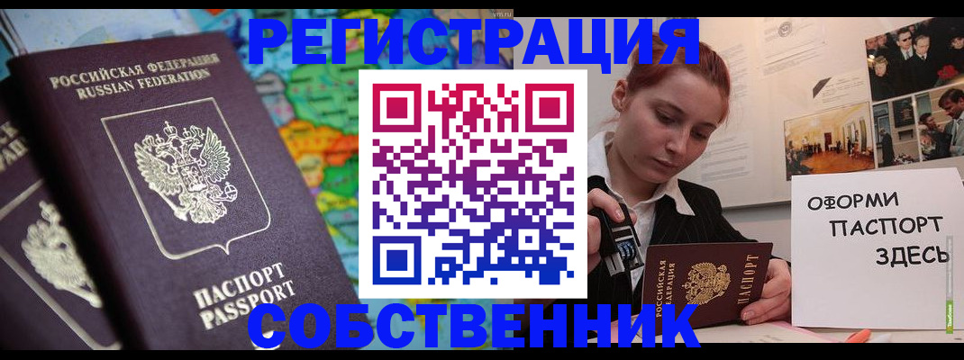прописка в Светлограде